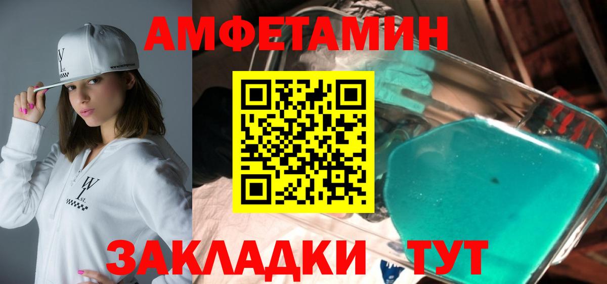АМФ  Amphetamine Розовый  Вход с VPN  Дивногорск 