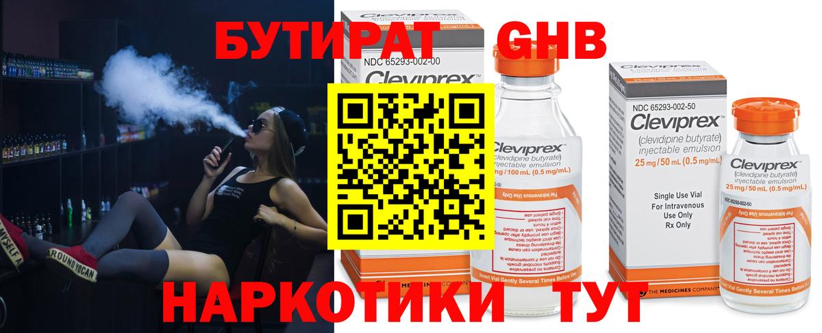 Бутират 1.4BDO Дивногорск