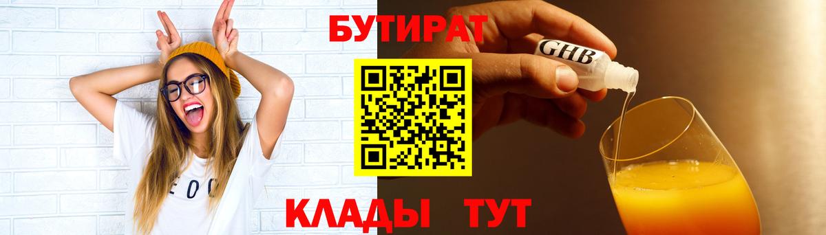 Дивногорск  Бутират  Вход с VPN  Бутират 99% 