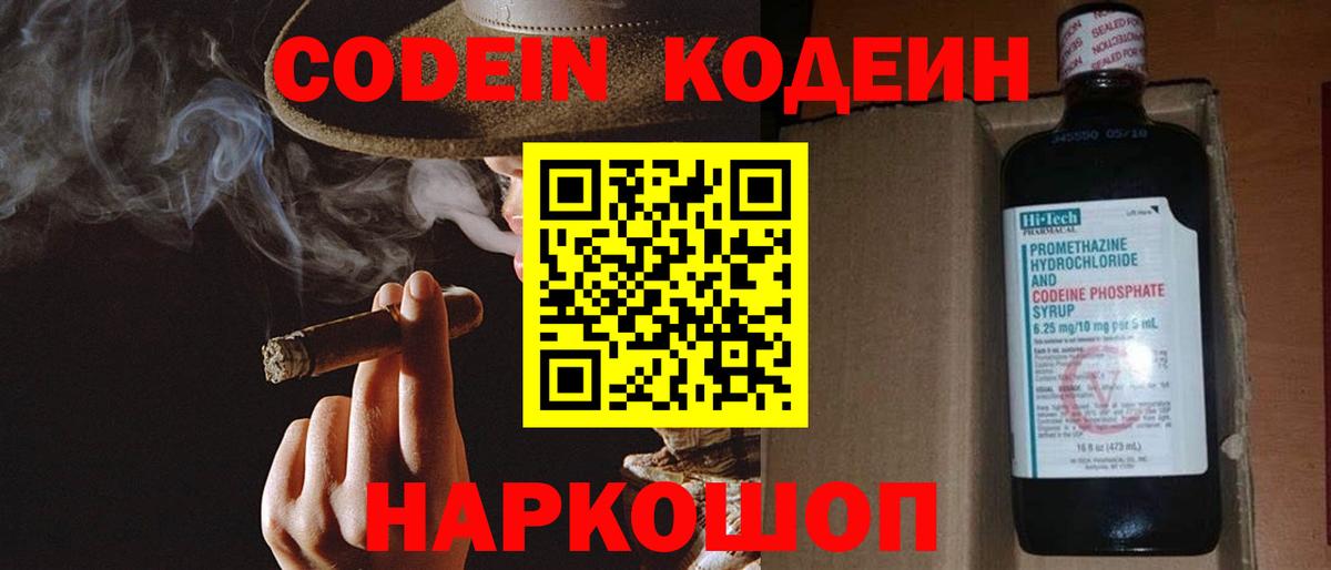 Кодеиновый сироп Lean Purple Drank  Кодеин напиток Lean (лин)  Вход с VPN  Дивногорск 