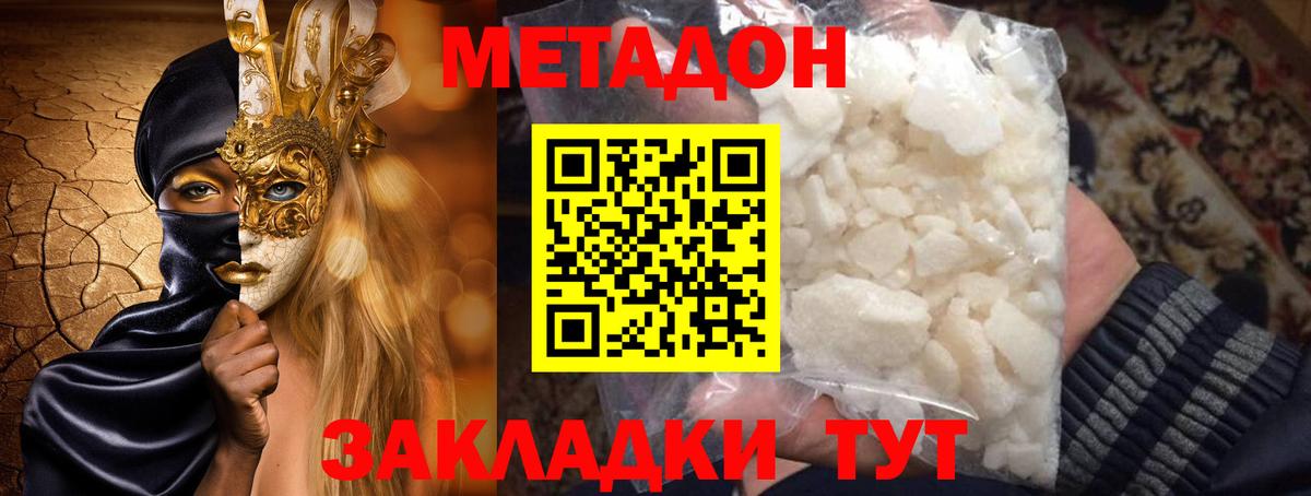 Метадон VHQ Дивногорск
