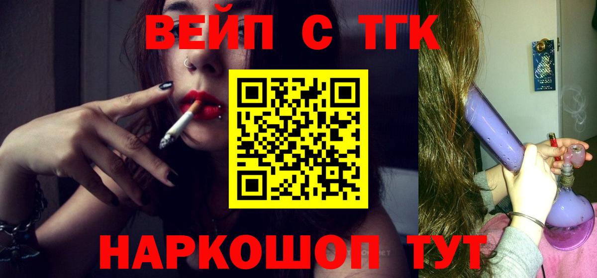 Дивногорск  Дистиллят ТГК вейп  Вход с VPN 